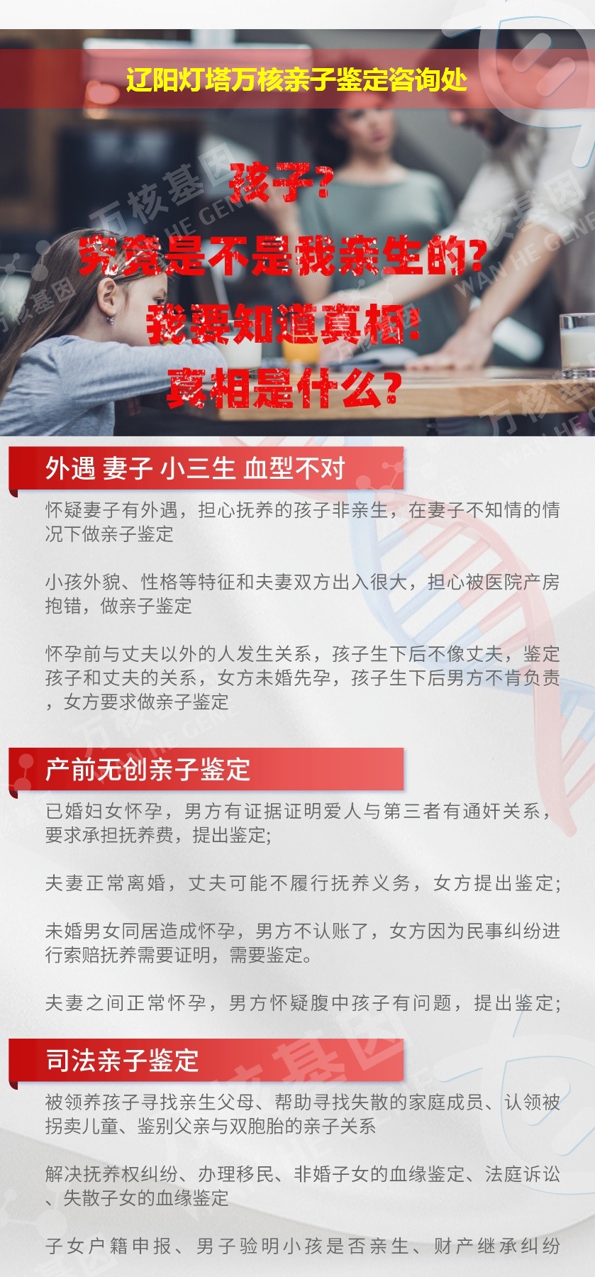 灯塔亲子鉴定机构鉴定介绍